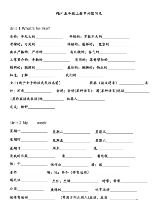 英语单词默写表（五年级上下册）