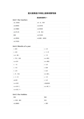 重大版英语六年级上册单词默写表