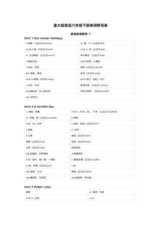 重大版英语六年级下册单词默写表