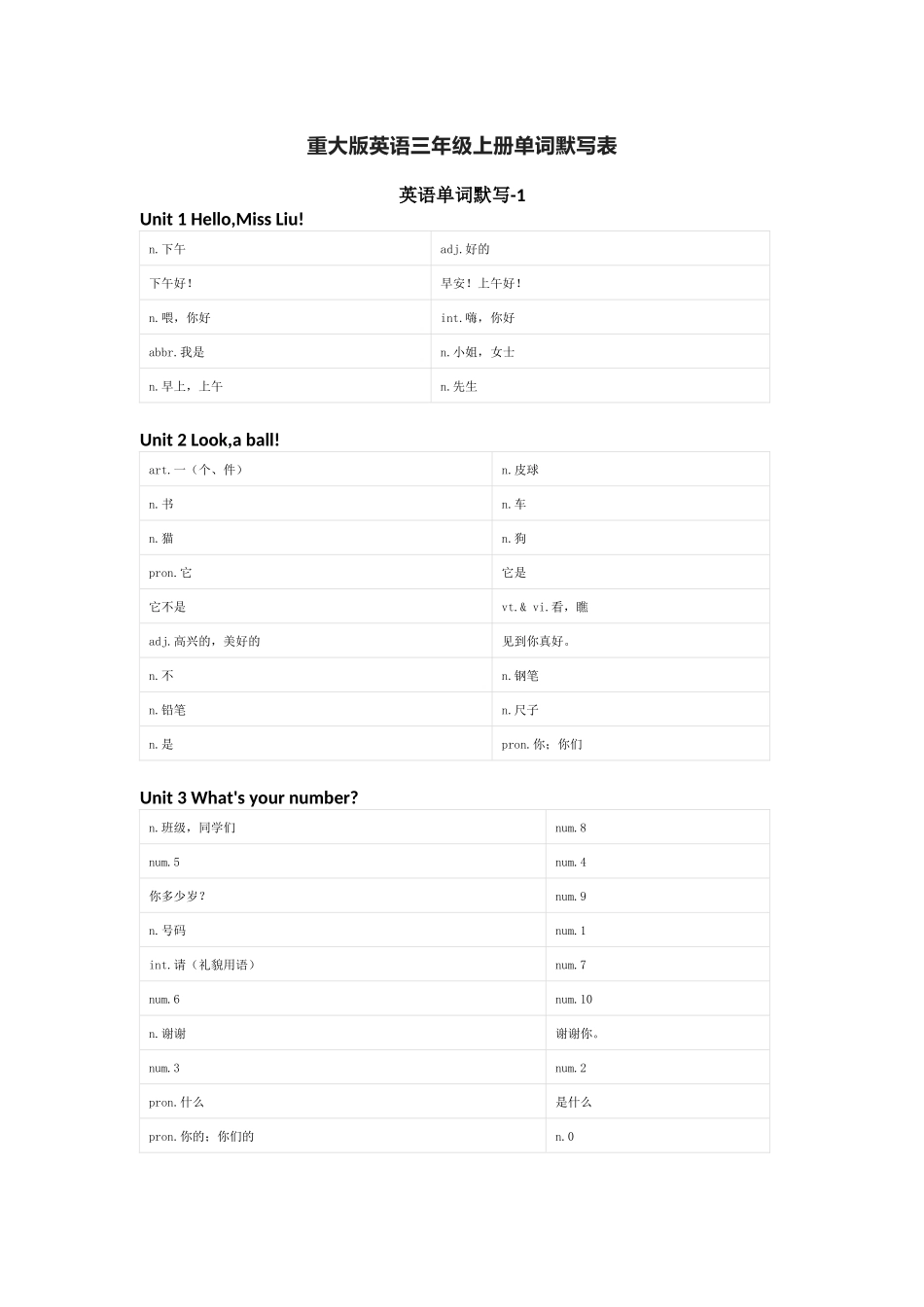重大版英语三年级上册单词默写表_第1页