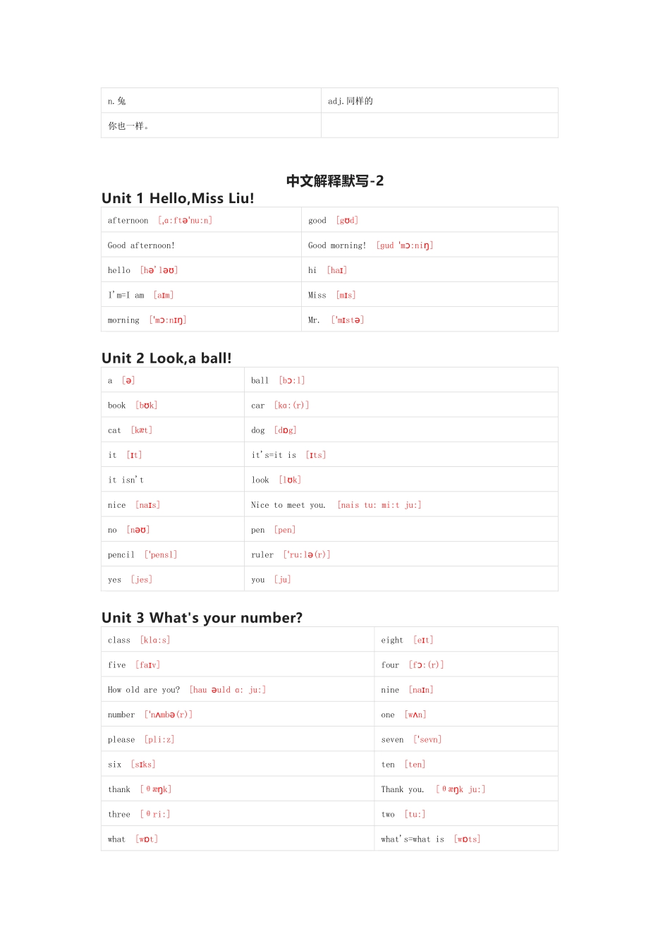 重大版英语三年级上册单词默写表_第3页
