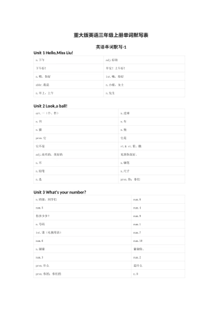 重大版英语三年级上册单词默写表