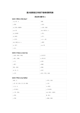 重大版英语三年级下册单词默写表