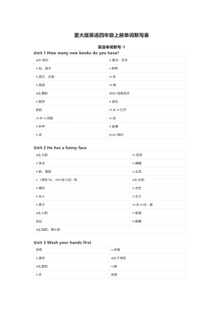 重大版英语四年级上册单词默写表