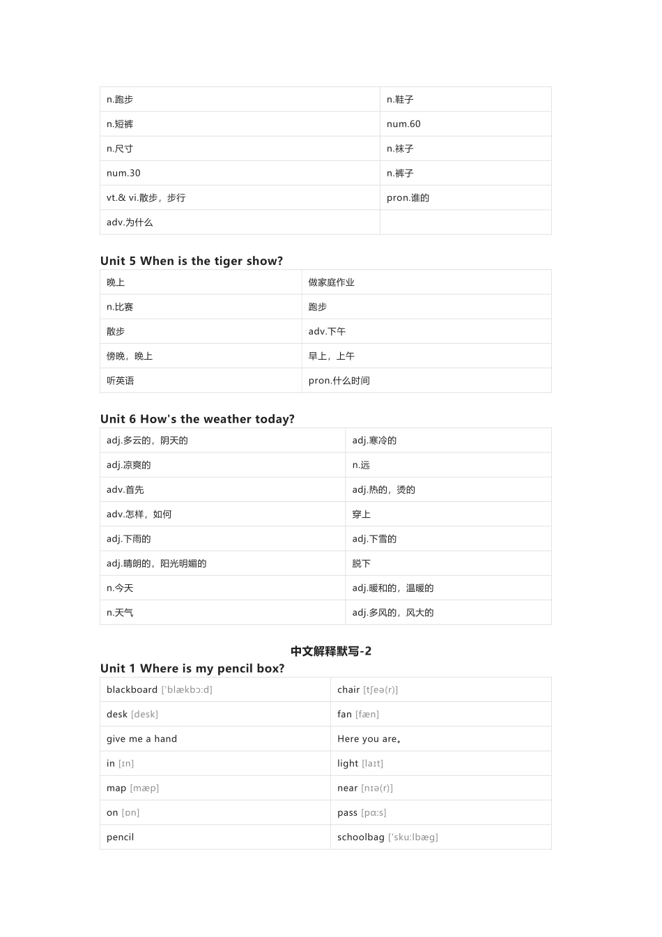 重大版英语四年级下册单词默写表_第2页