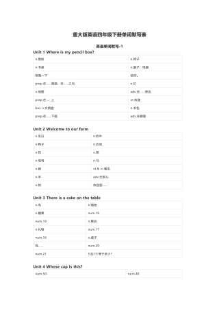 重大版英语四年级下册单词默写表