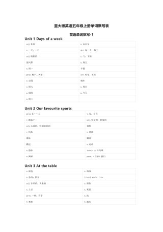 重大版英语五年级上册单词默写表