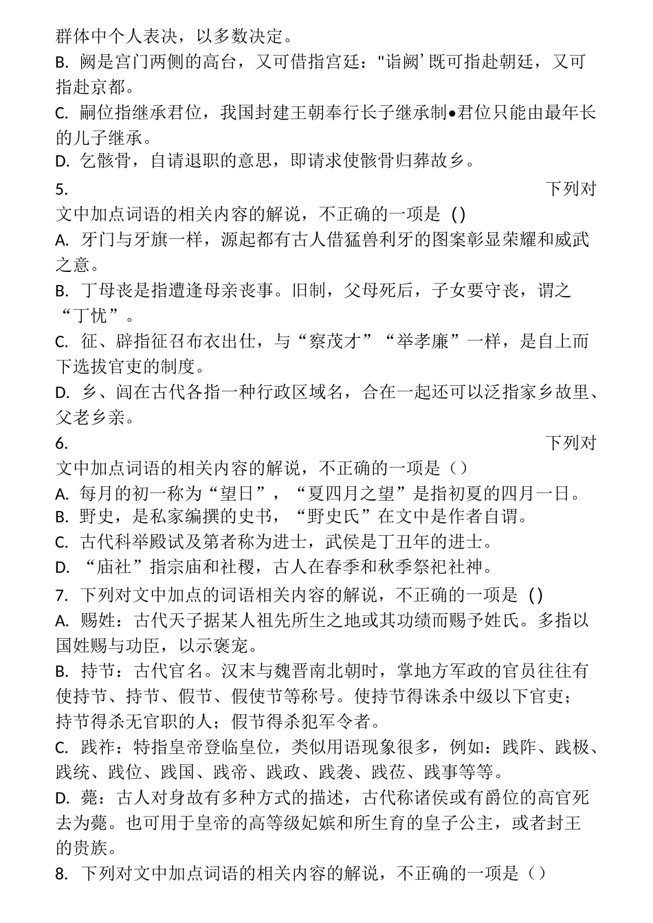 古代文化常识100题  及答案精析_第2页
