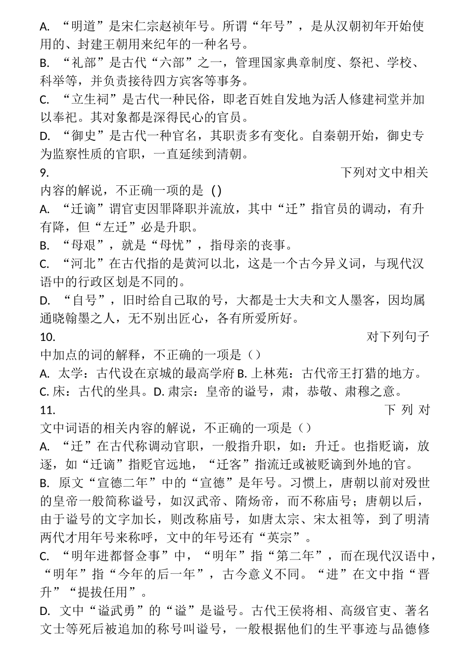 古代文化常识100题  及答案精析_第3页