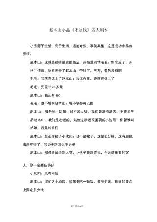 赵本山小品《不差钱》四人剧本