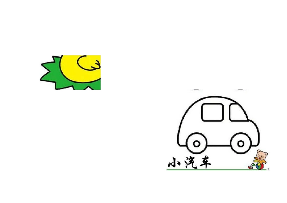 对比填色画(打印版)_第1页