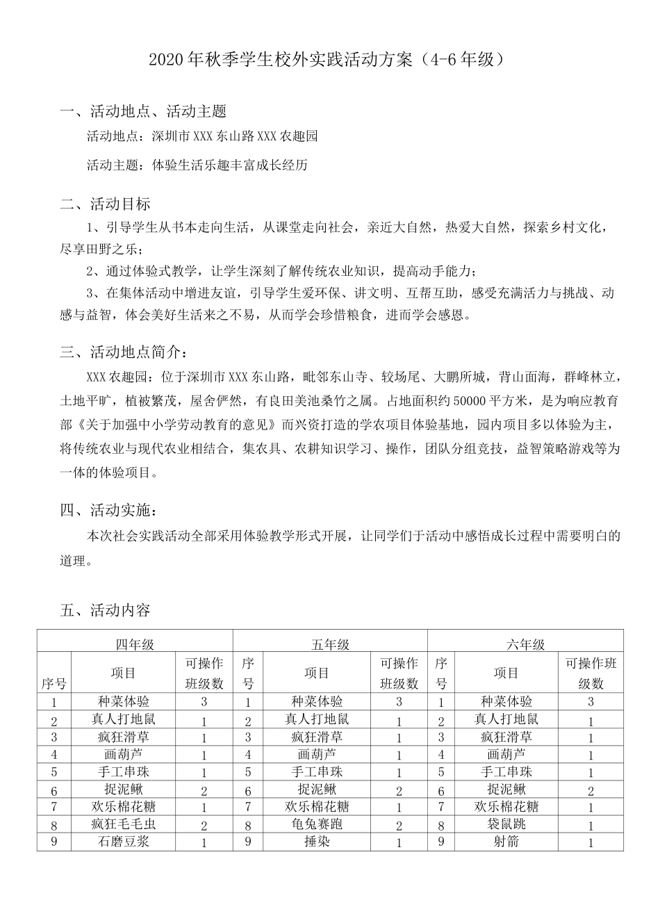 劳动学农研学实践基地方案_第1页