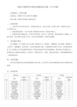 劳动学农研学实践基地方案