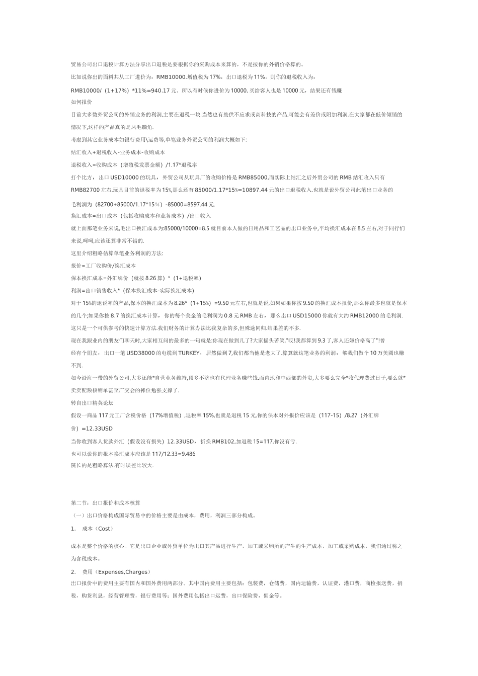 贸易公司出口退税计算方法_第1页