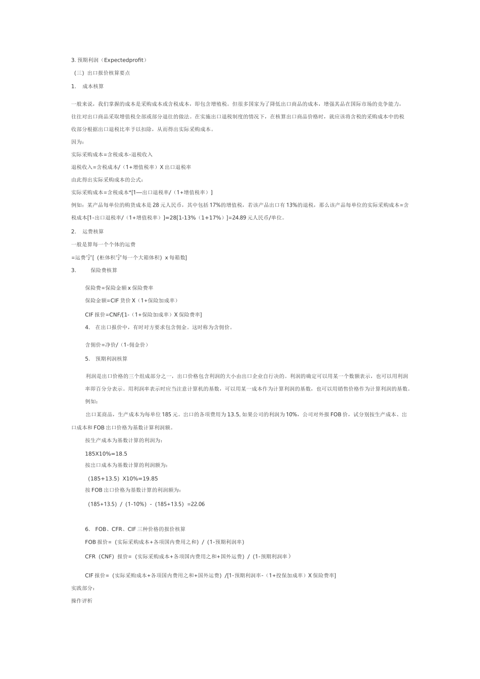 贸易公司出口退税计算方法_第2页