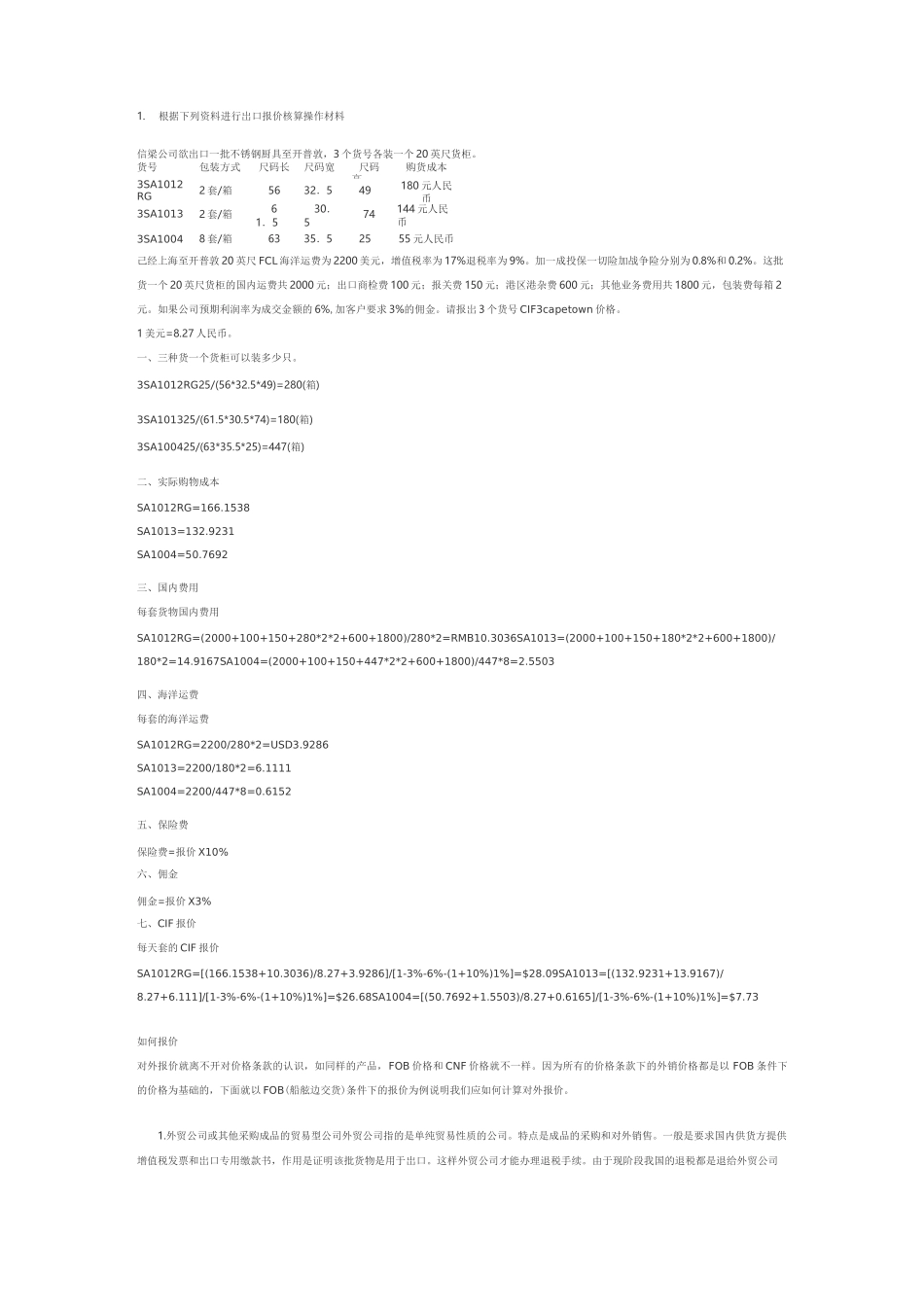 贸易公司出口退税计算方法_第3页
