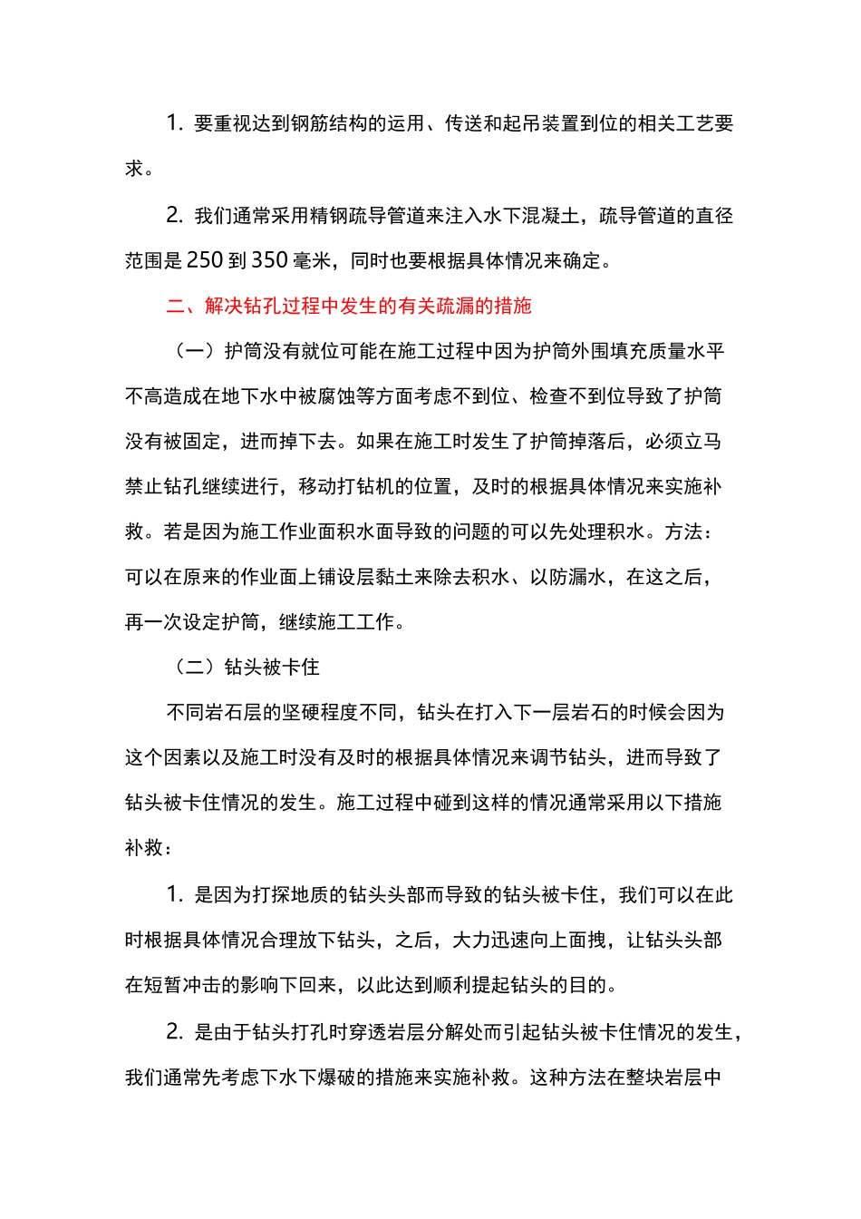 桥梁灌注桩施工工艺_第2页