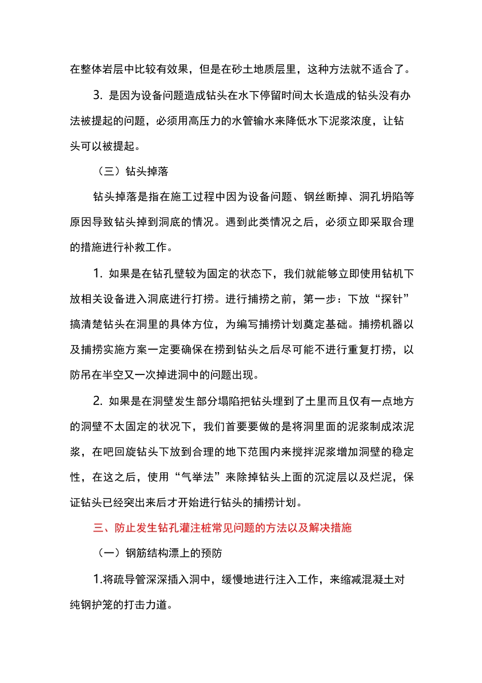 桥梁灌注桩施工工艺_第3页