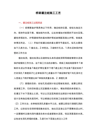 桥梁灌注桩施工工艺