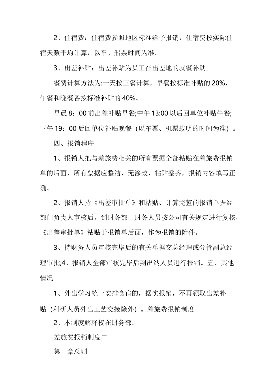 【差旅费报销制度及流程】差旅费报销制度(多篇)_第3页
