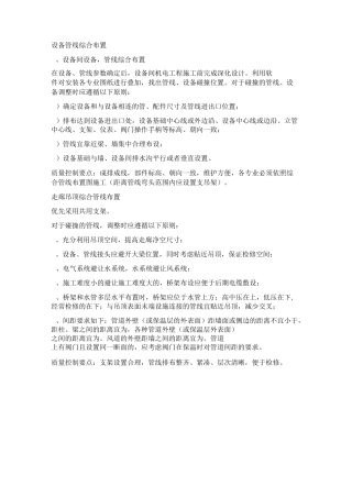 建筑机电安装工程细部做法