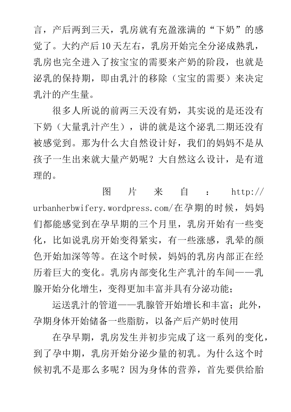 人类乳房的乳汁分泌可以分为几期？_第2页