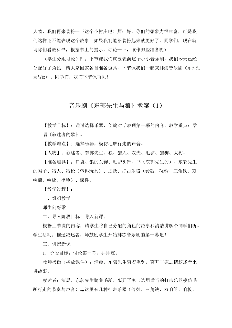 音乐剧《东郭先生与狼》课堂实录、教案_第2页