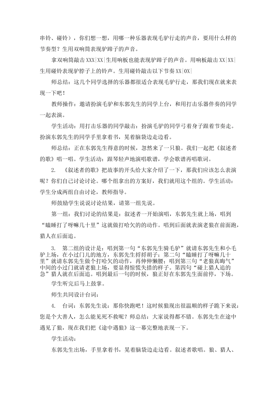 音乐剧《东郭先生与狼》课堂实录、教案_第3页