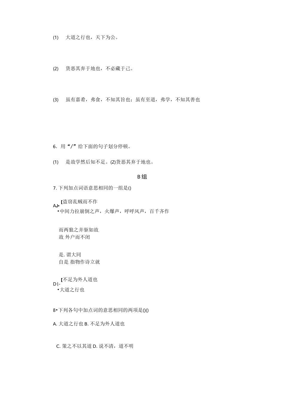 人教版八年级语文下册习题： 22.《礼记》二则_第2页