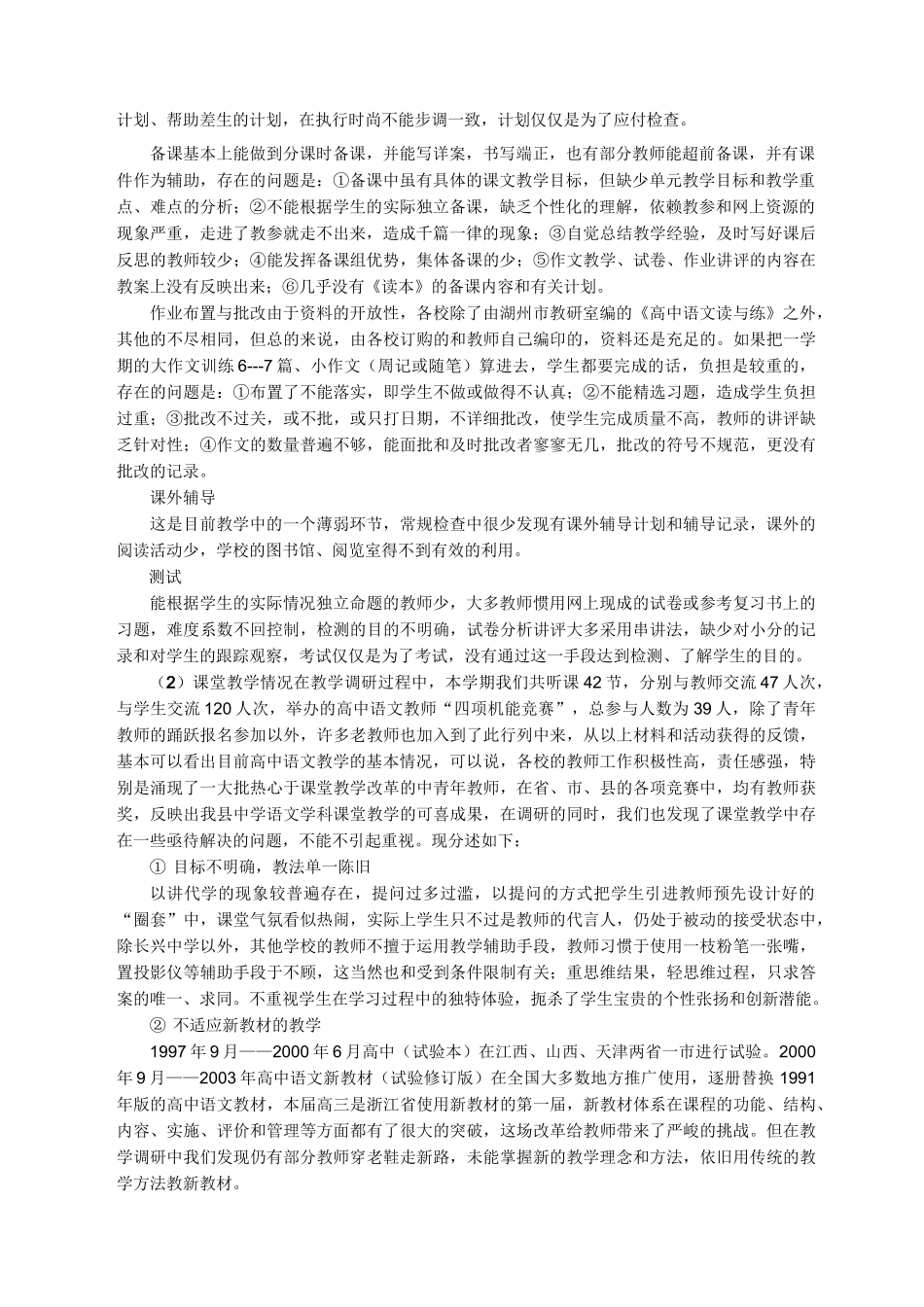 中学语文学科教学调研报告_第2页