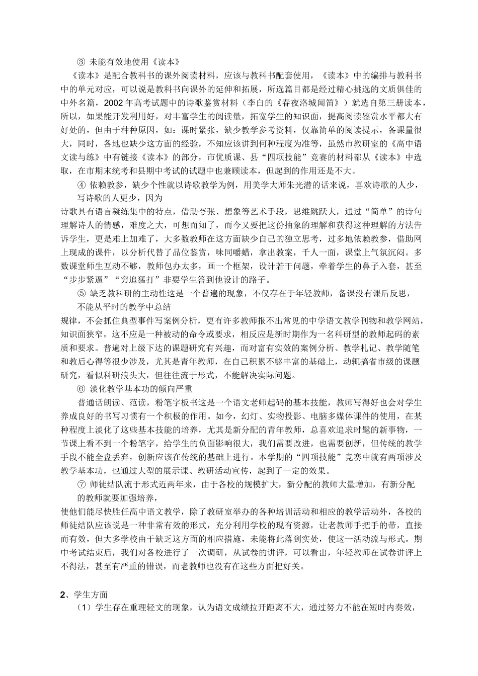 中学语文学科教学调研报告_第3页