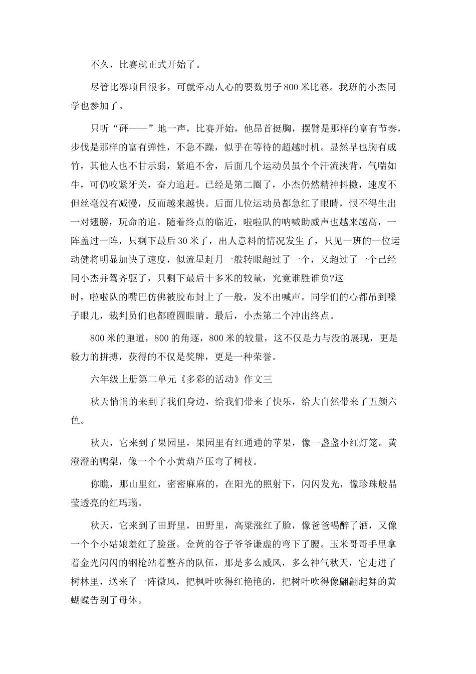 六年级上册第二单元《多彩的活动》作文十篇_第2页