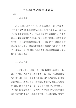九年级思品教学计划4篇
