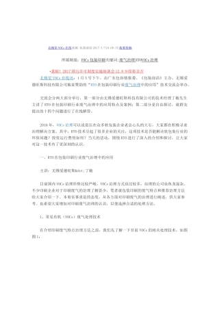 RTO废气治理技术十四问