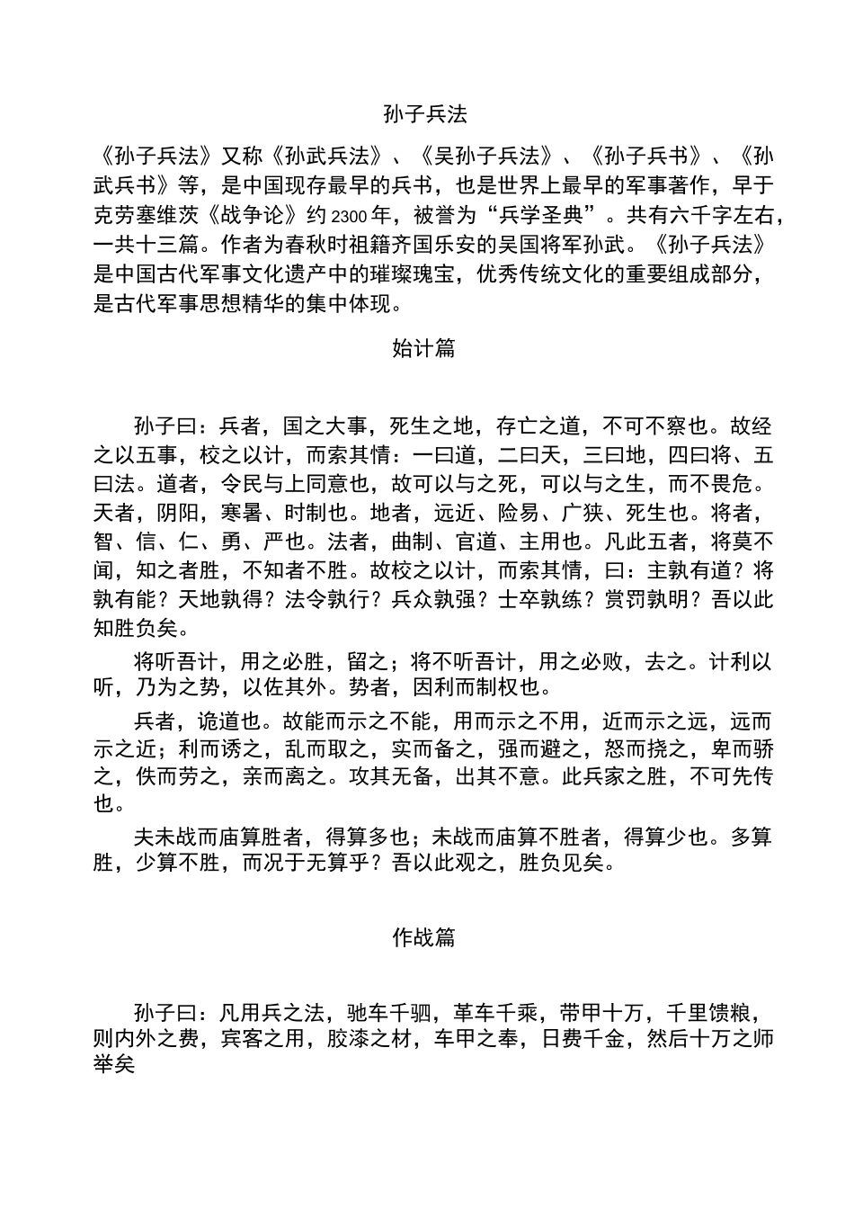 《孙子兵法》全文-13篇全_第1页