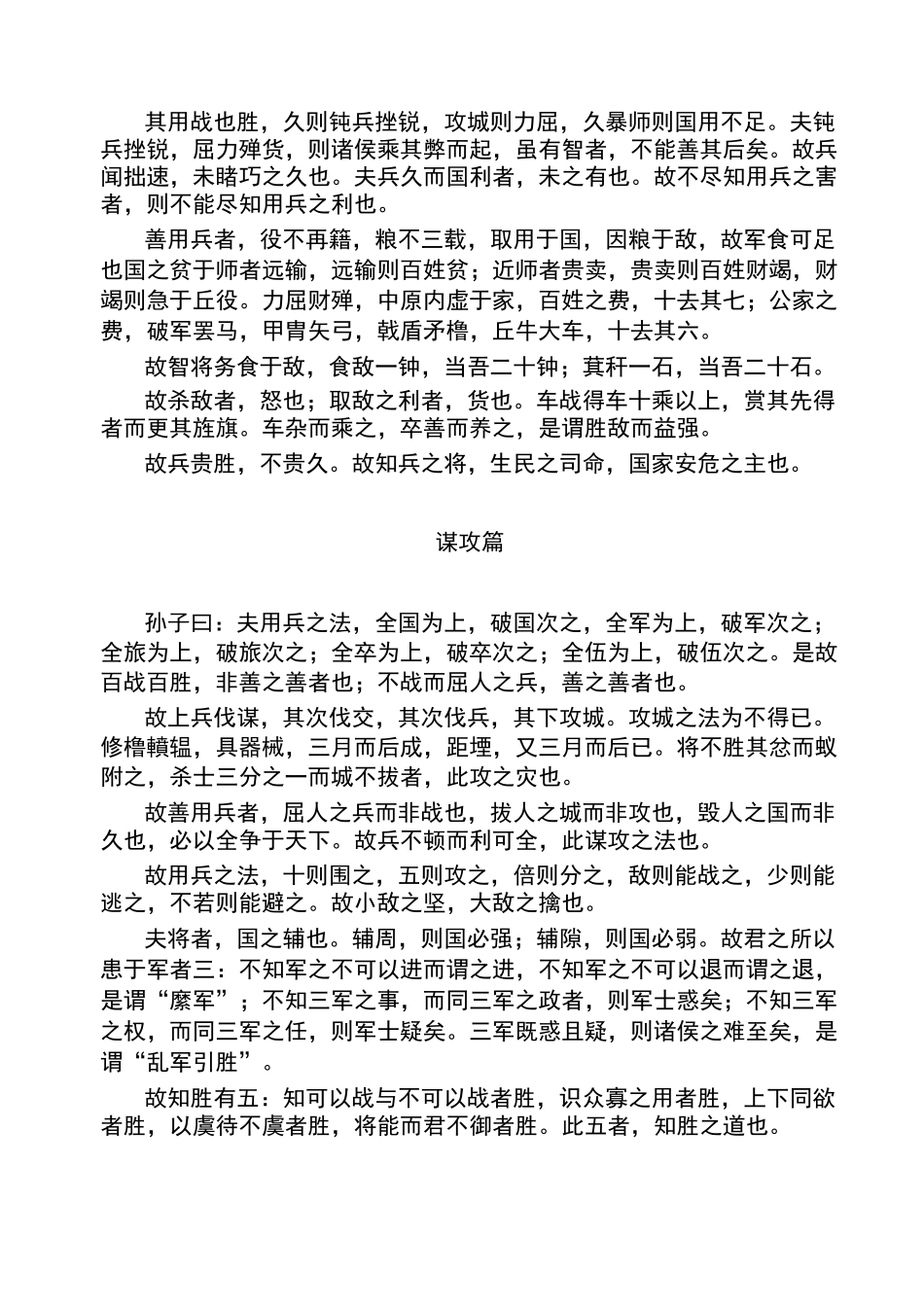 《孙子兵法》全文-13篇全_第2页