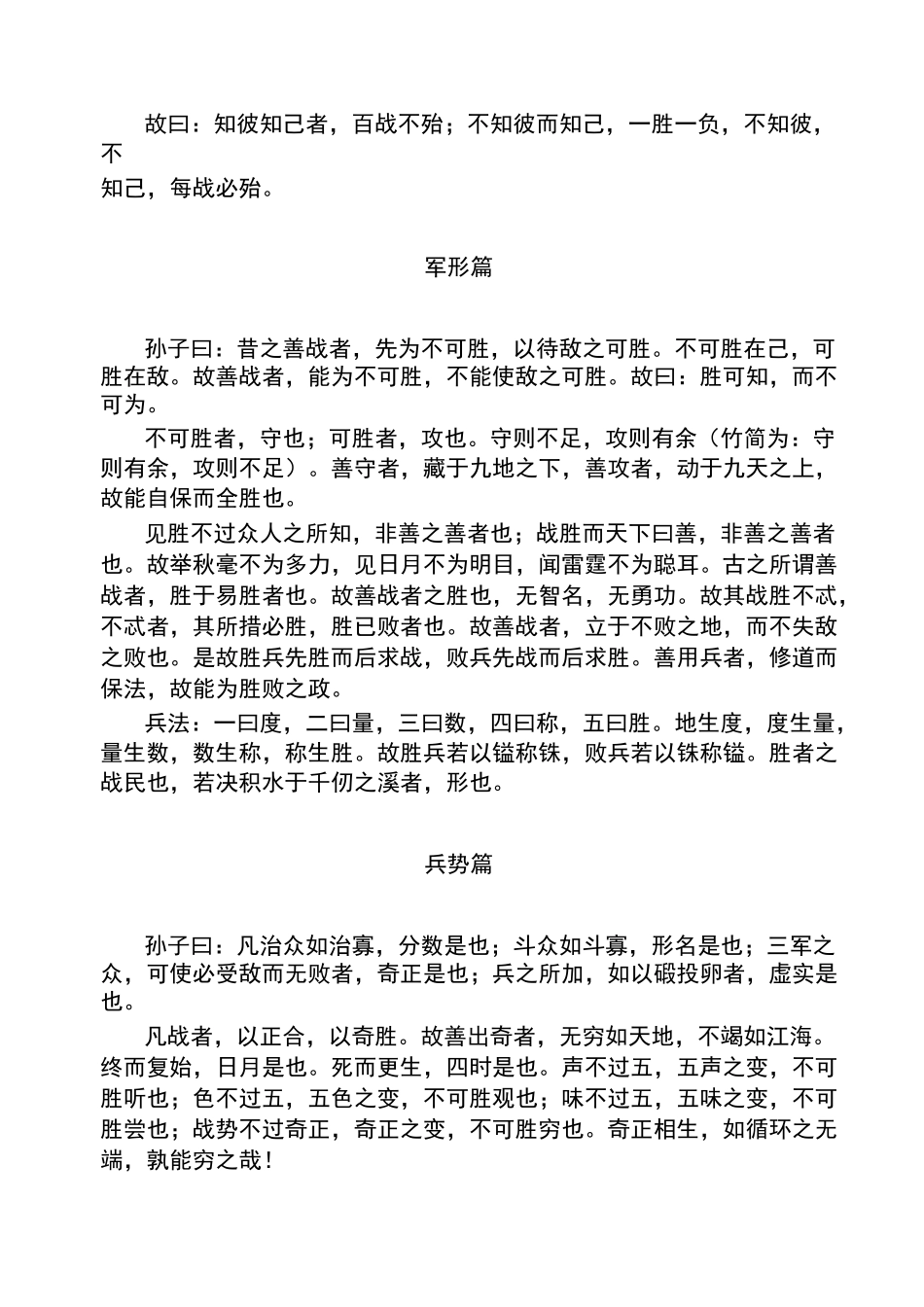 《孙子兵法》全文-13篇全_第3页