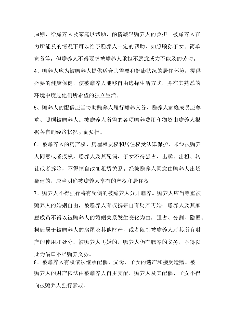 (完整版)赡养父母协议书范本_第2页