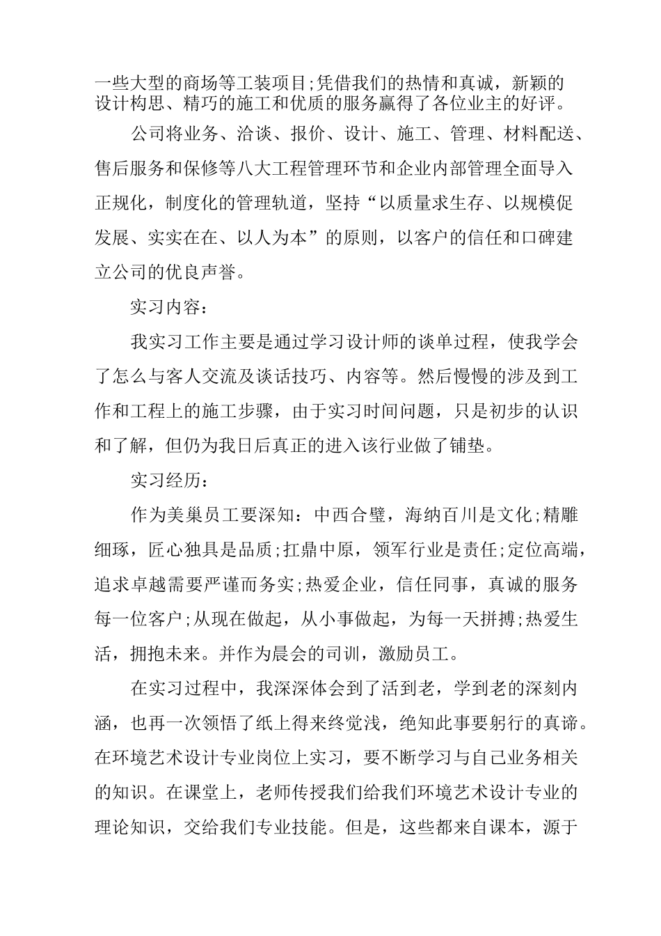 环艺专业毕业实习报告_第3页