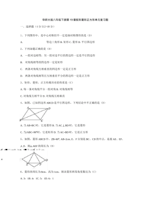 (完整版)矩形、菱形、正方形单元试题