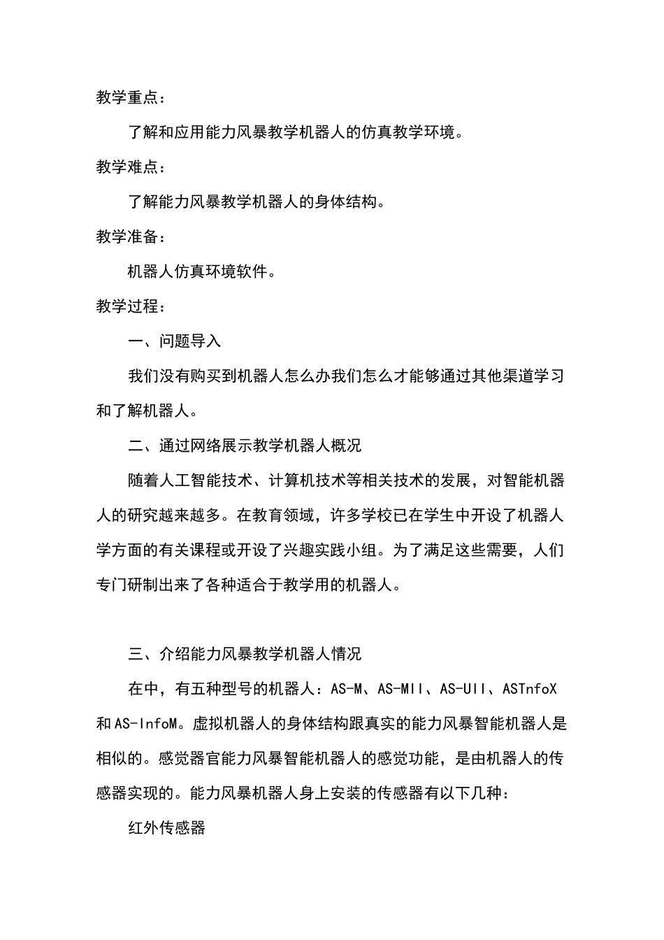 仿真机器人教案_第3页