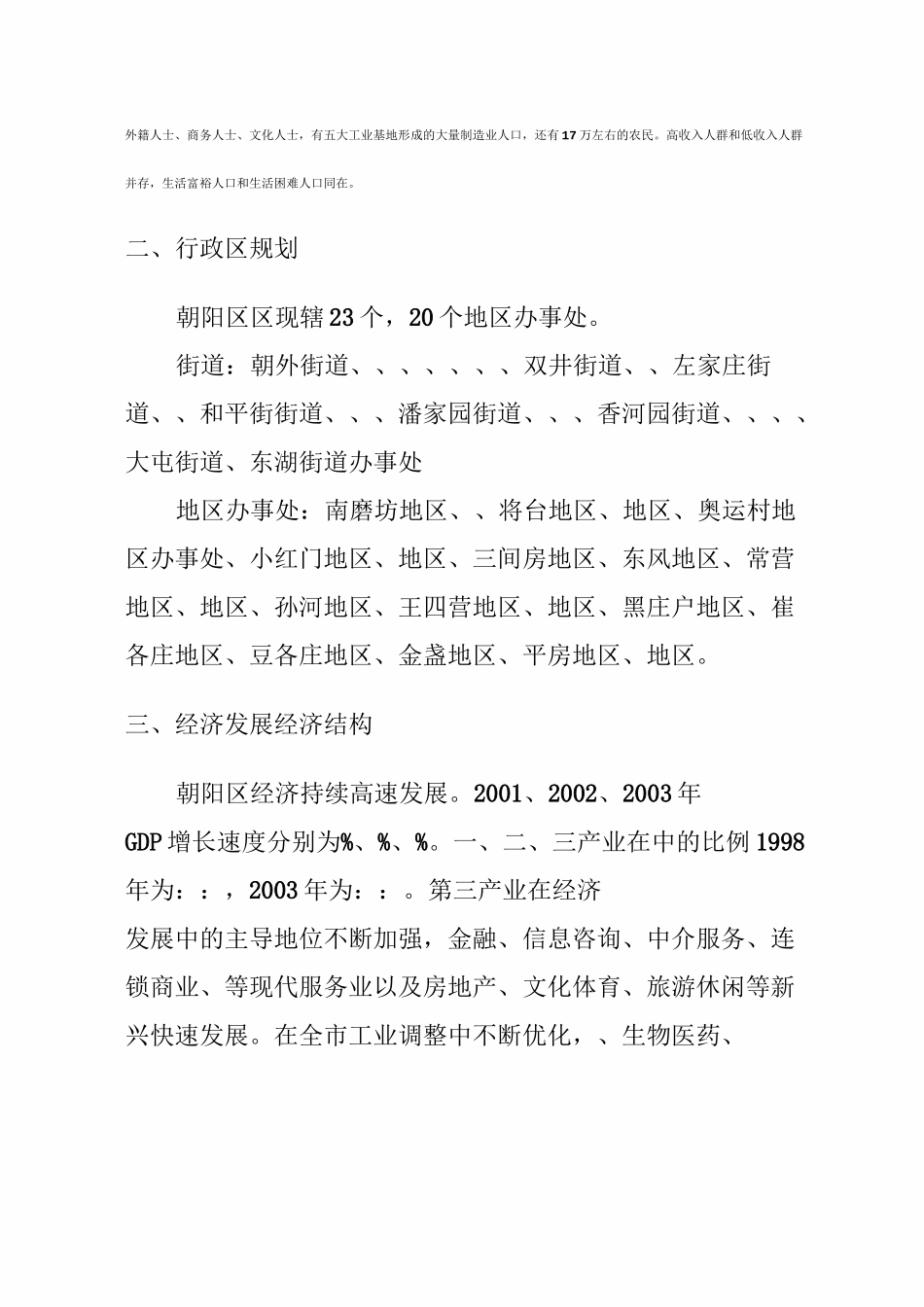 北京市朝阳区情况介绍(改良版)_第2页