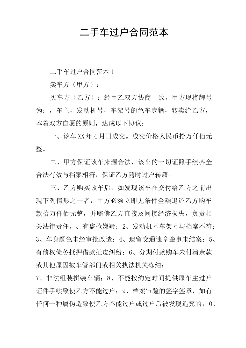 二手车过户合同范本_第1页