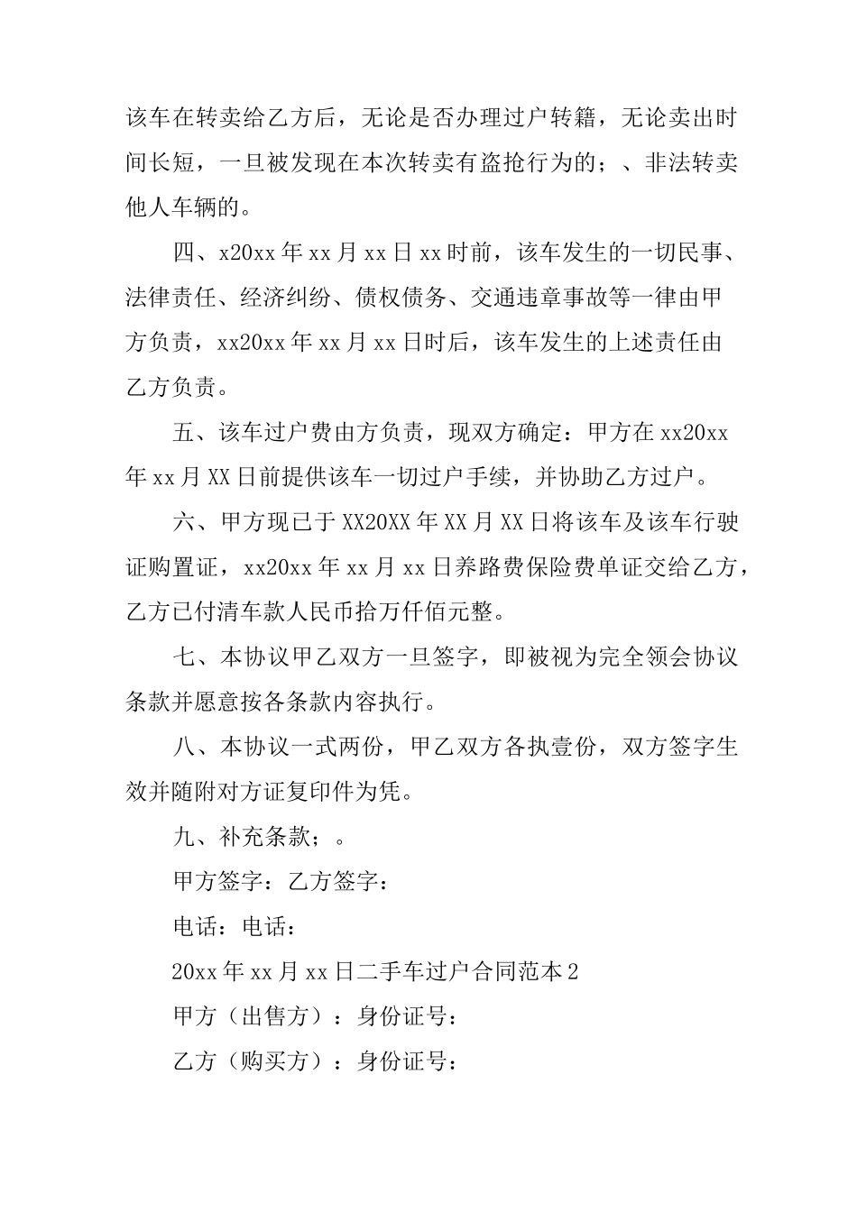 二手车过户合同范本_第2页