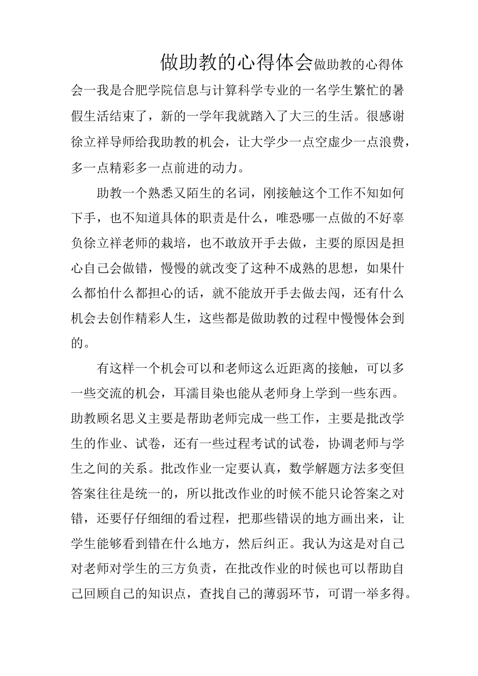 做助教的心得体会_第1页