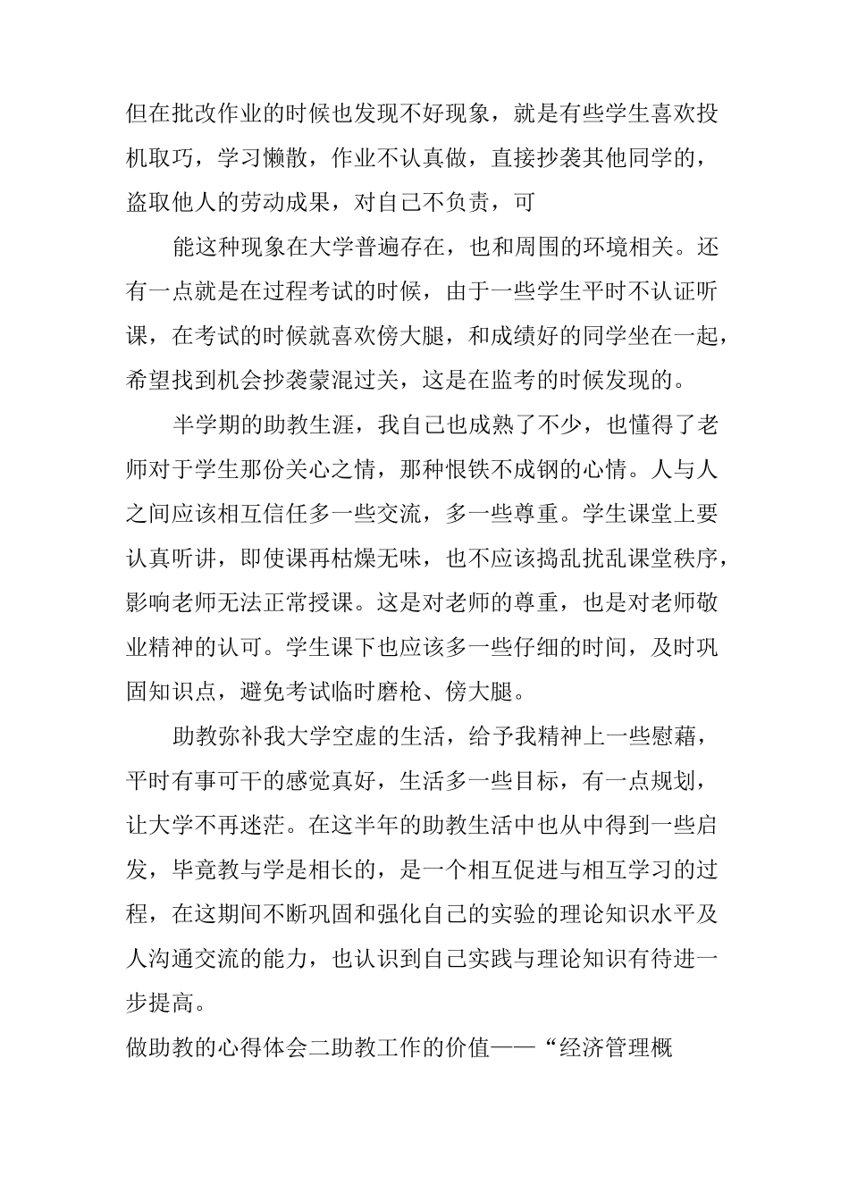 做助教的心得体会_第2页