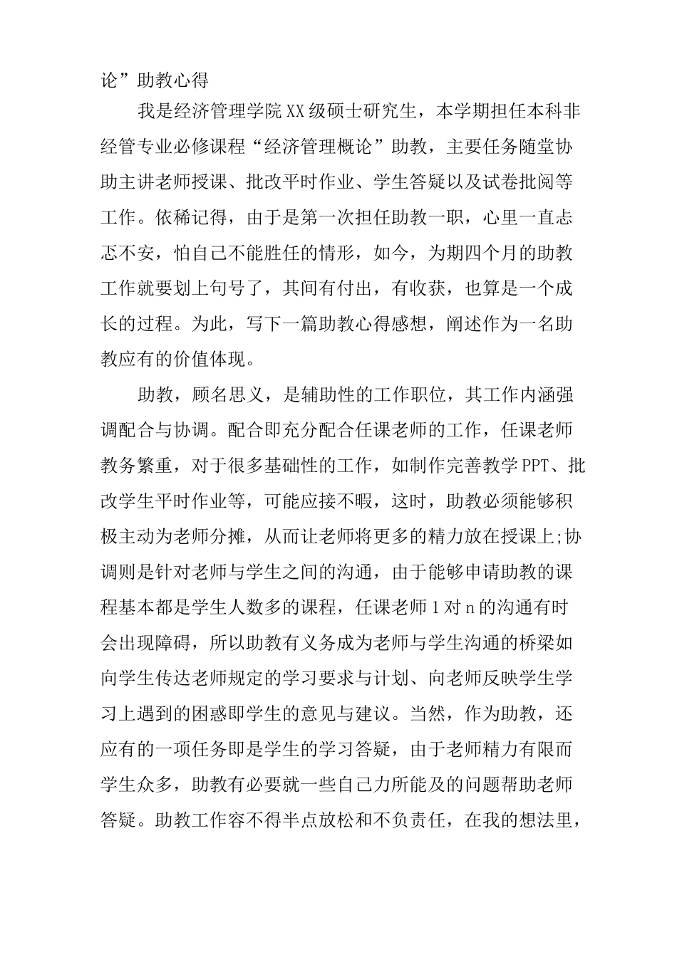 做助教的心得体会_第3页