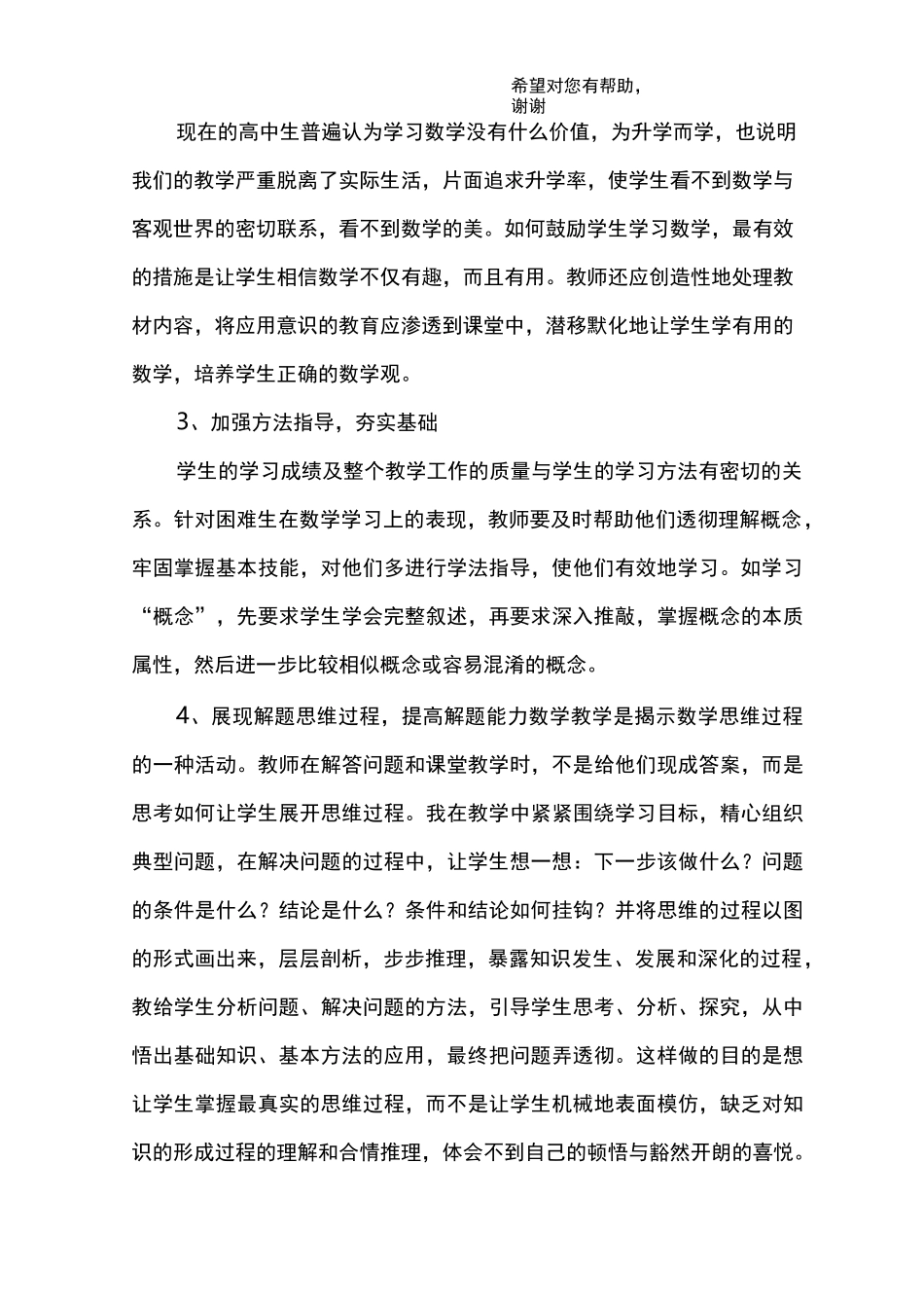 高中学困生转化总结_第3页