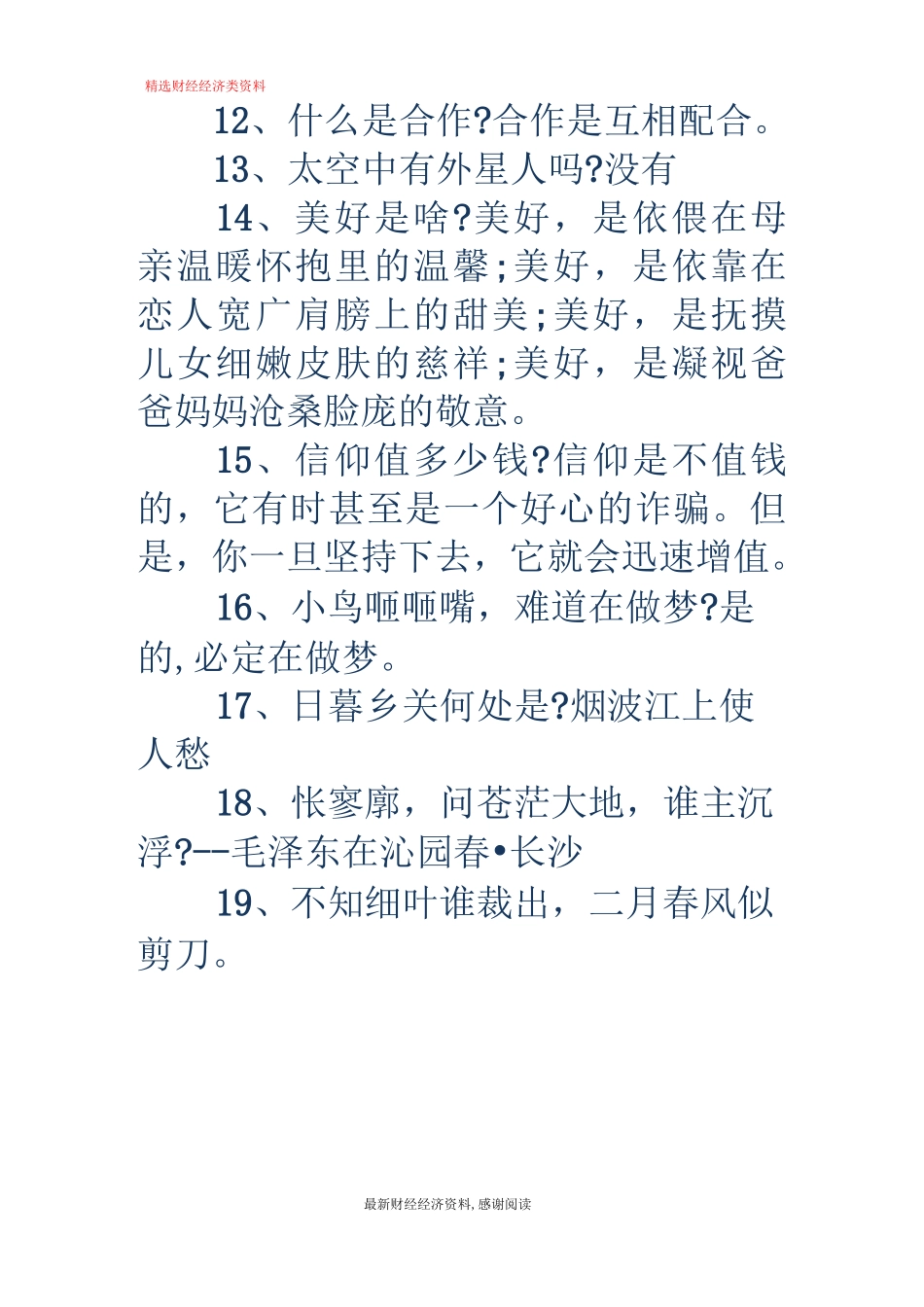 设问句-小学生设问句大全_第3页