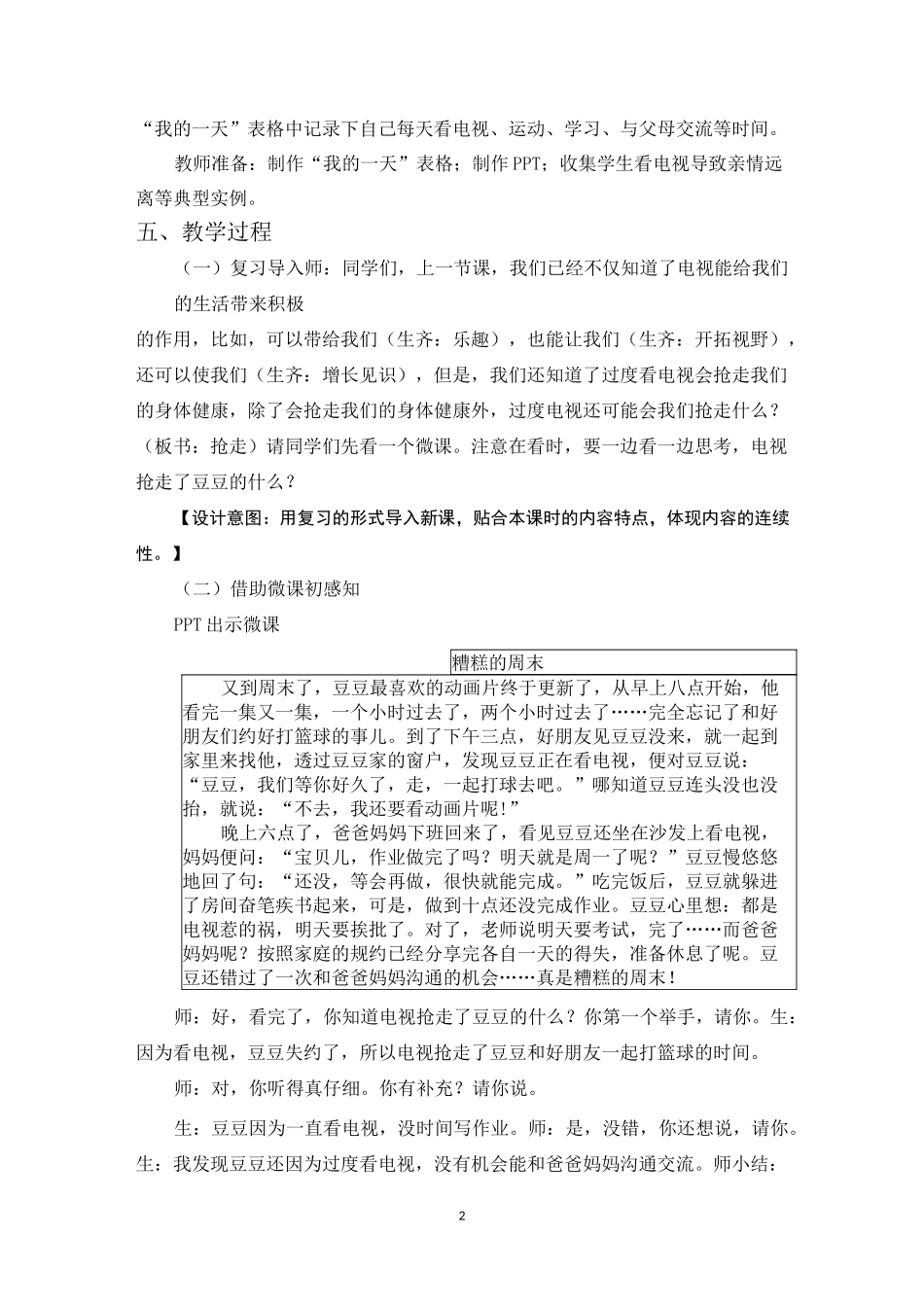 杨丽凤+别让它抢走太多+龙浔中心小学+四年级_第2页